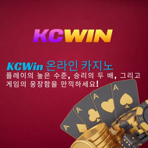 KCWin 온라인 카지노