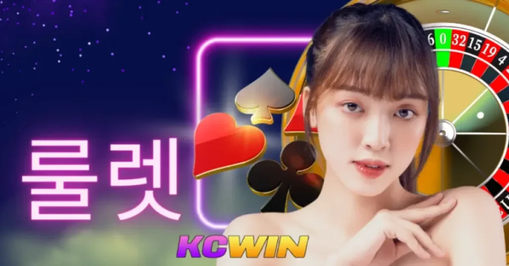 룰렛 | kcwin