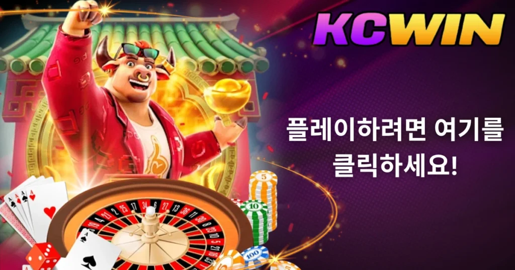 kcwin-사이트의-기능-탐색-종합-가이드-2