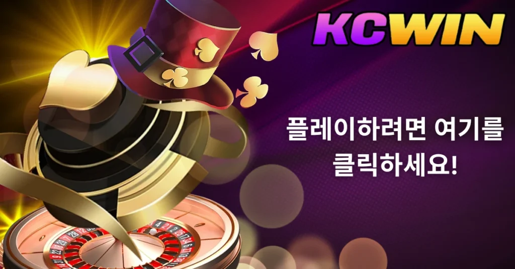 부띠끄 토토  가 당신을 웃게 만드는 이유: Kcwin 카지노에서 행복을 누리세요