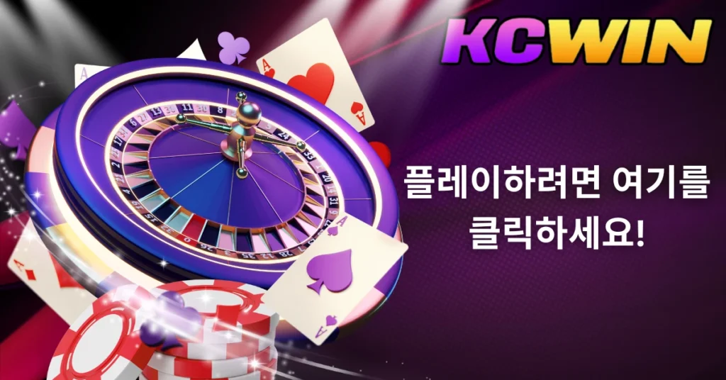 여기 Kcwin 카지노에서 벳33 게임 여행을 시작하세요: 지속적인 승리를 쟁취하세요