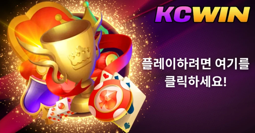 지금-무료-kcwin-vip-액세스를-받고-더-많은-상품을-획득하세요-2