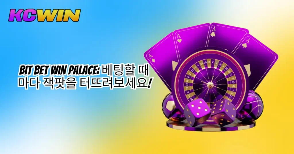 Bit Bet Win Palace_ 베팅할 때마다 잭팟을 터뜨려보세요!-1