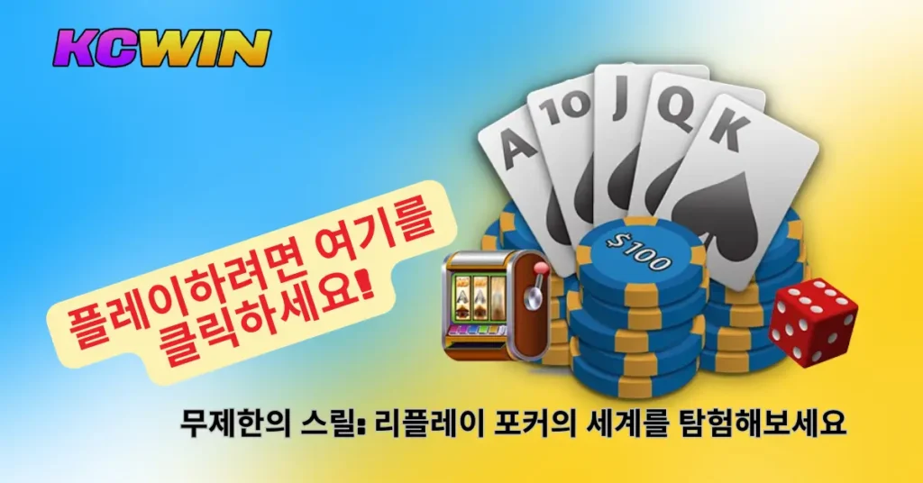 Replay Poker: Play, Win and Get Jackpot Now! Visit KCWin App