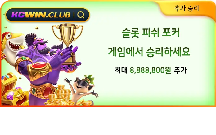 kcwin bonus banner